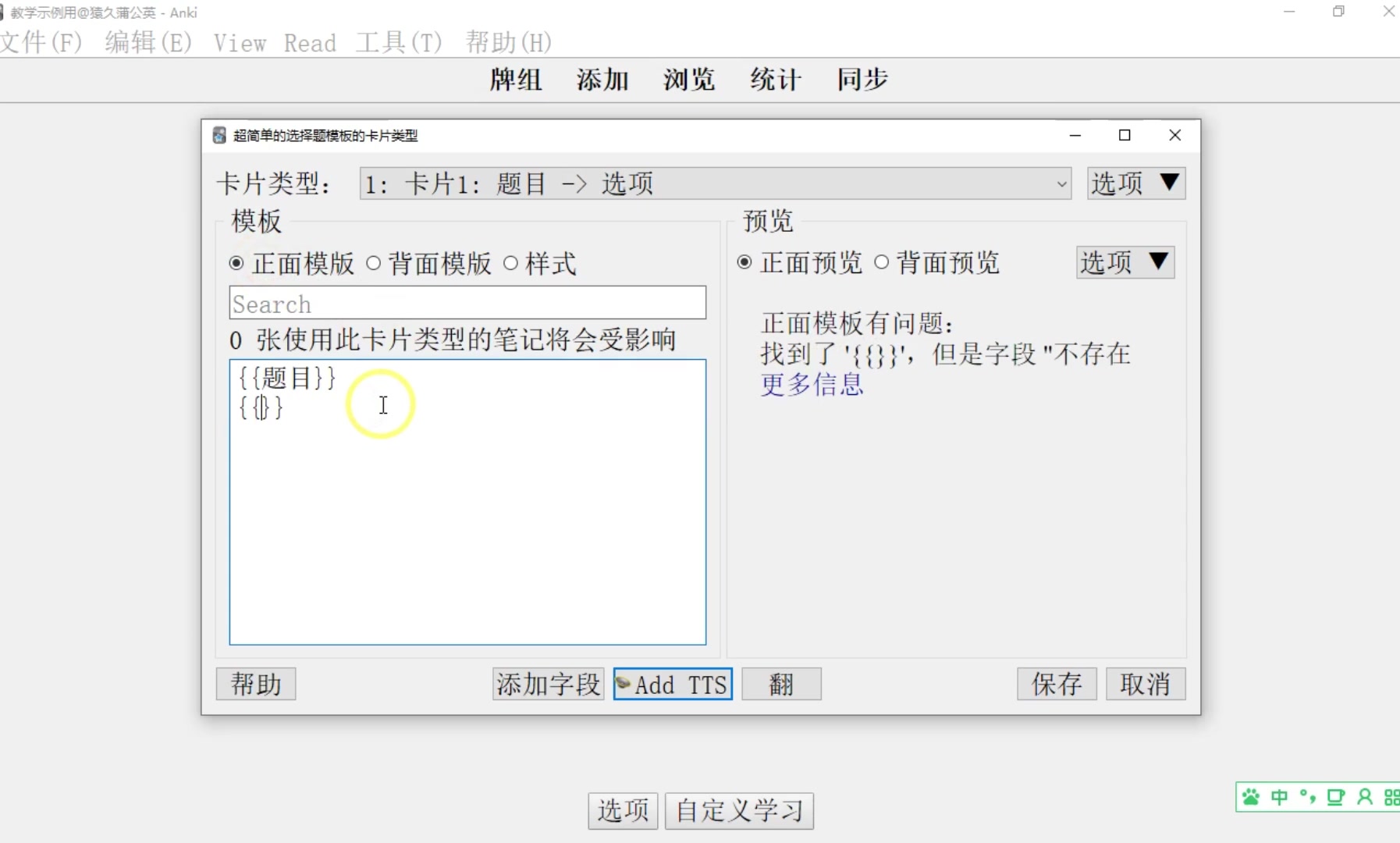 【anki第十一弹】超级简单的选择题模板制作教程哔哩哔哩bilibili