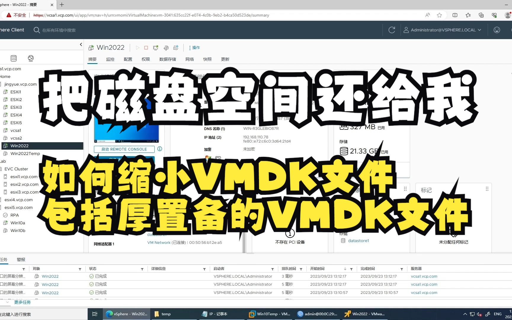 缩减虚拟机磁盘的大小,释放VMFS分区空间哔哩哔哩bilibili