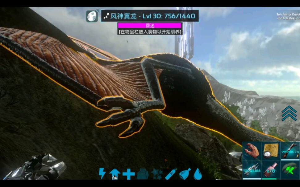 方舟生存进化风神翼龙捕捉过程