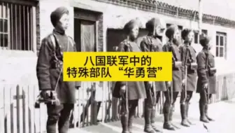 八国联军，里面不光是外国列强！