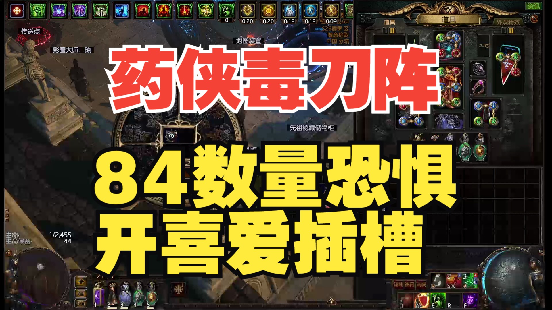 流放之路S25药侠毒刀阵百转超然飞升-twenty万-twenty万-哔哩哔哩视频