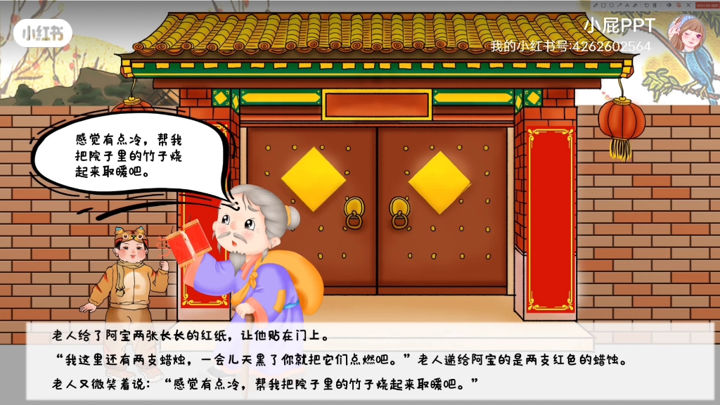 年的故事/做成ppt