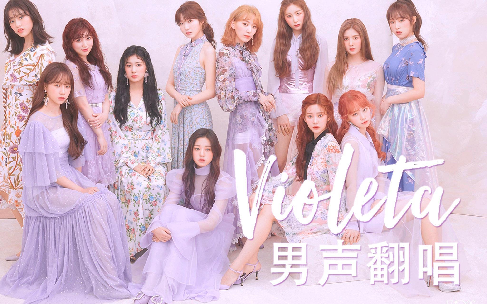 izone violeta图片