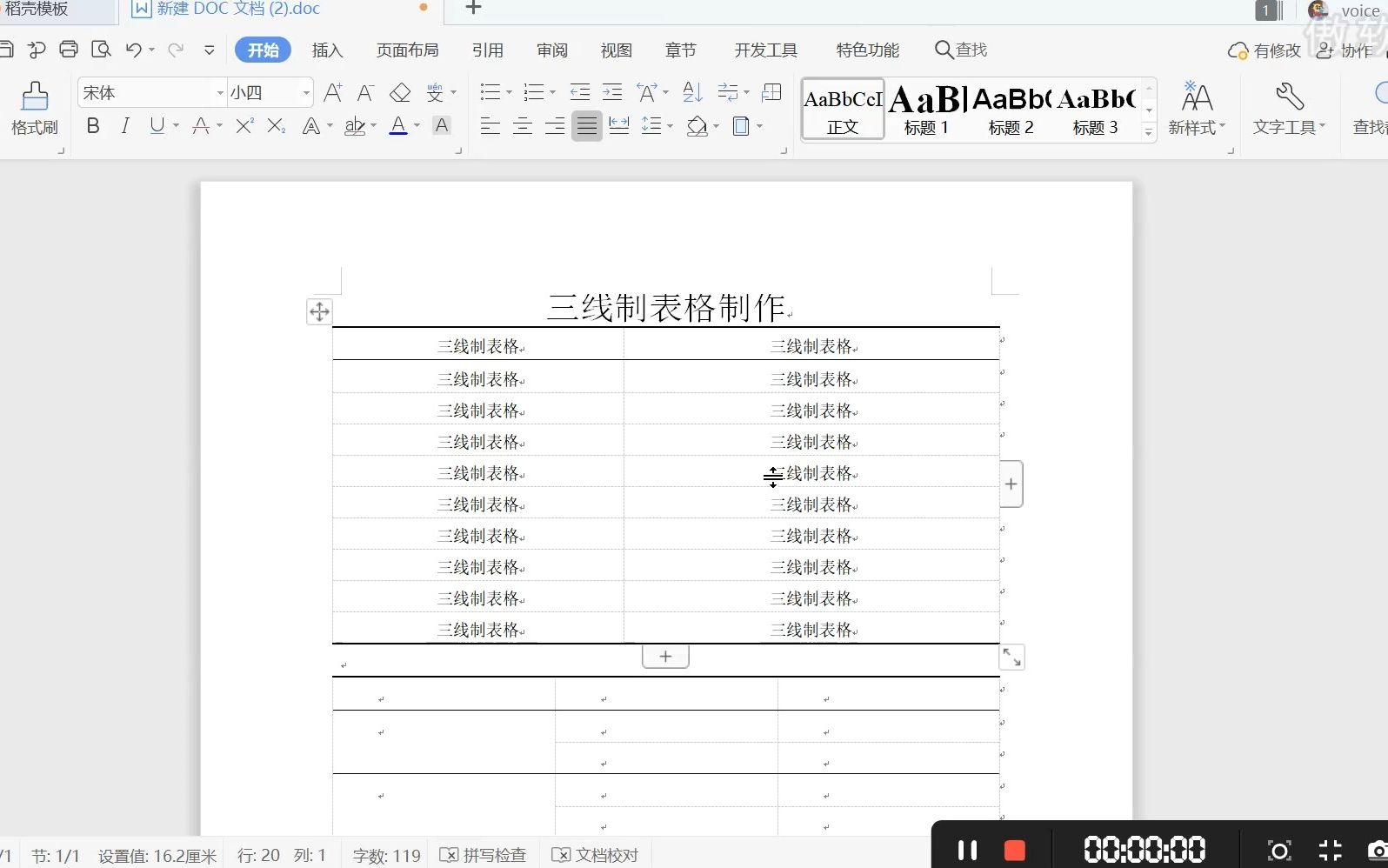 三线制表格的制作哔哩哔哩bilibili