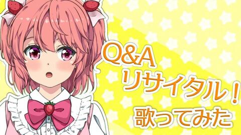 となりの怪物くんop Q Aリサイタル 苺咲 べりぃ Cover Vtuber 哔哩哔哩 つロ 干杯 Bilibili