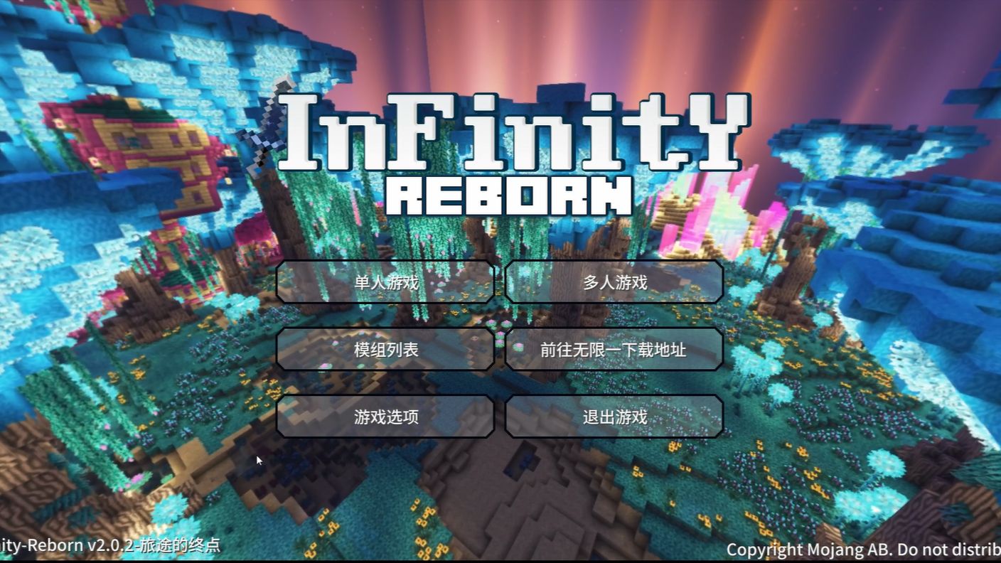 我的世界整合包《无限:重生》生存①期:懵懵懂懂的开局