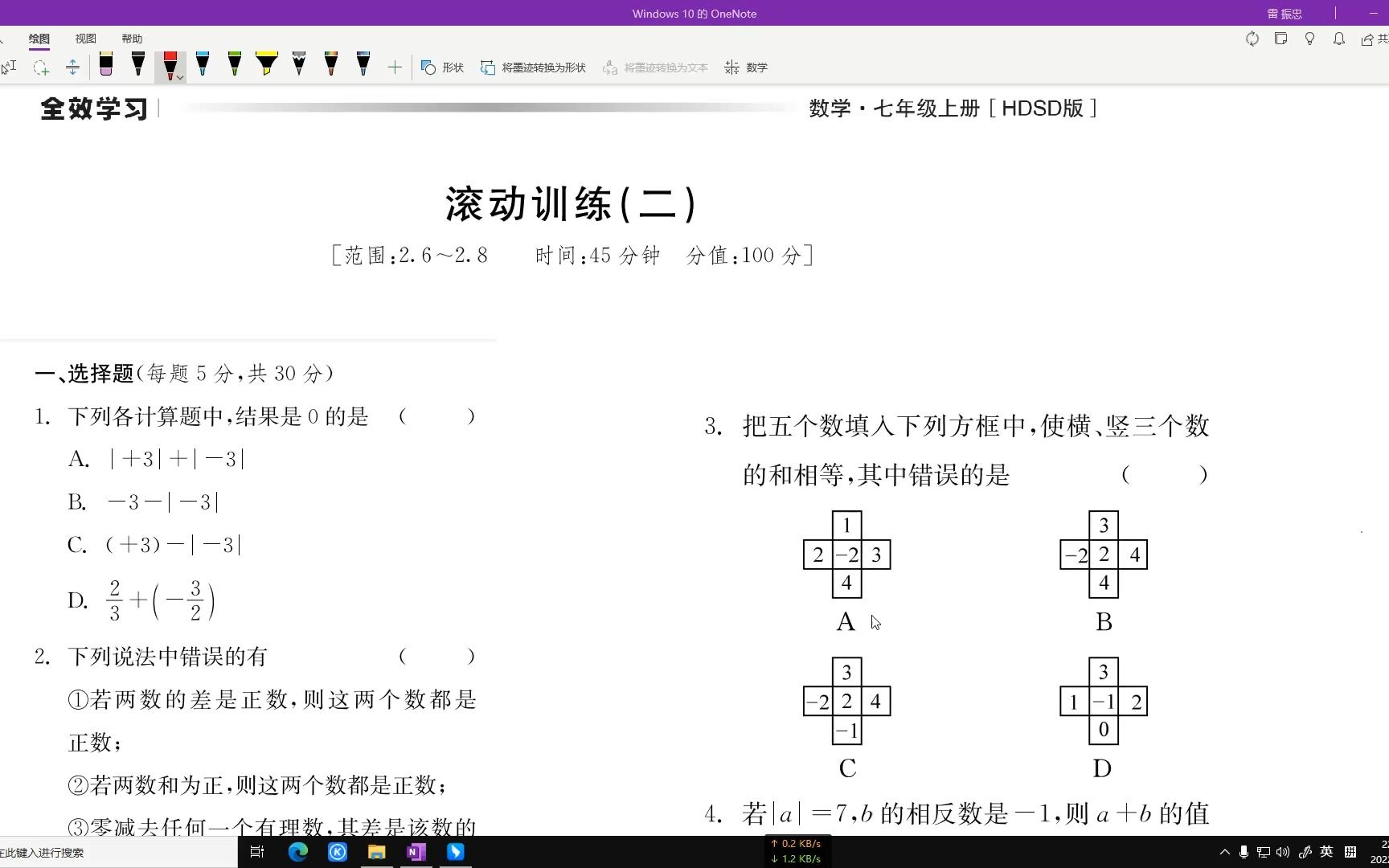 作业“全效学习”P3233 滚动训练(二)哔哩哔哩bilibili