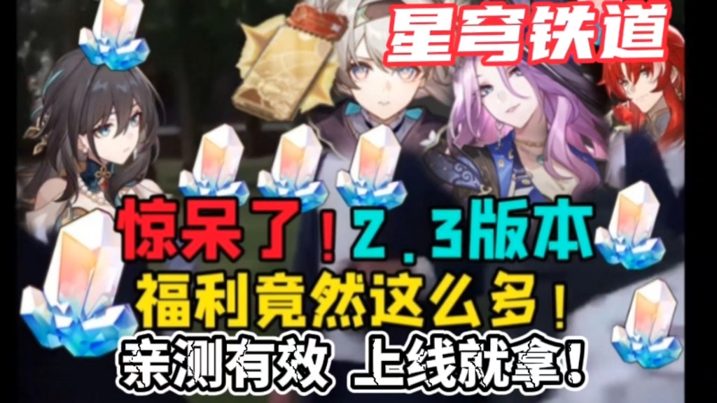 [图]【崩坏：星穹铁道】⚡⚡7/12日兑换码汇总！2000星琼和20连抽别忘领！流萤！阮梅！翡翠！银枝免费带走！还不快冲！