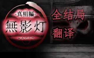 无影灯 搜索结果 哔哩哔哩 Bilibili