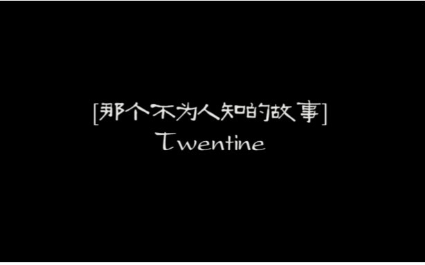 [图]【我们会重逢】《那个不为人知的故事》