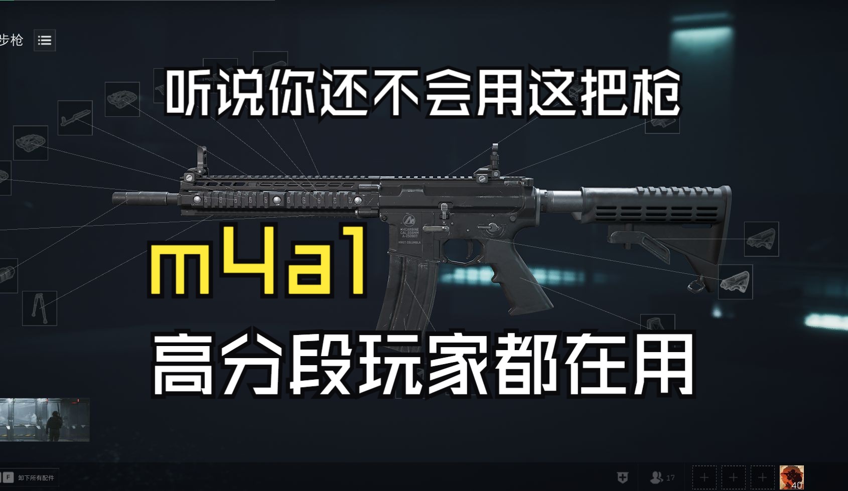 【进阶改枪】那些高手都喜欢用的武器之一!m4a1超强超稳定配件改造+精调!第一视角