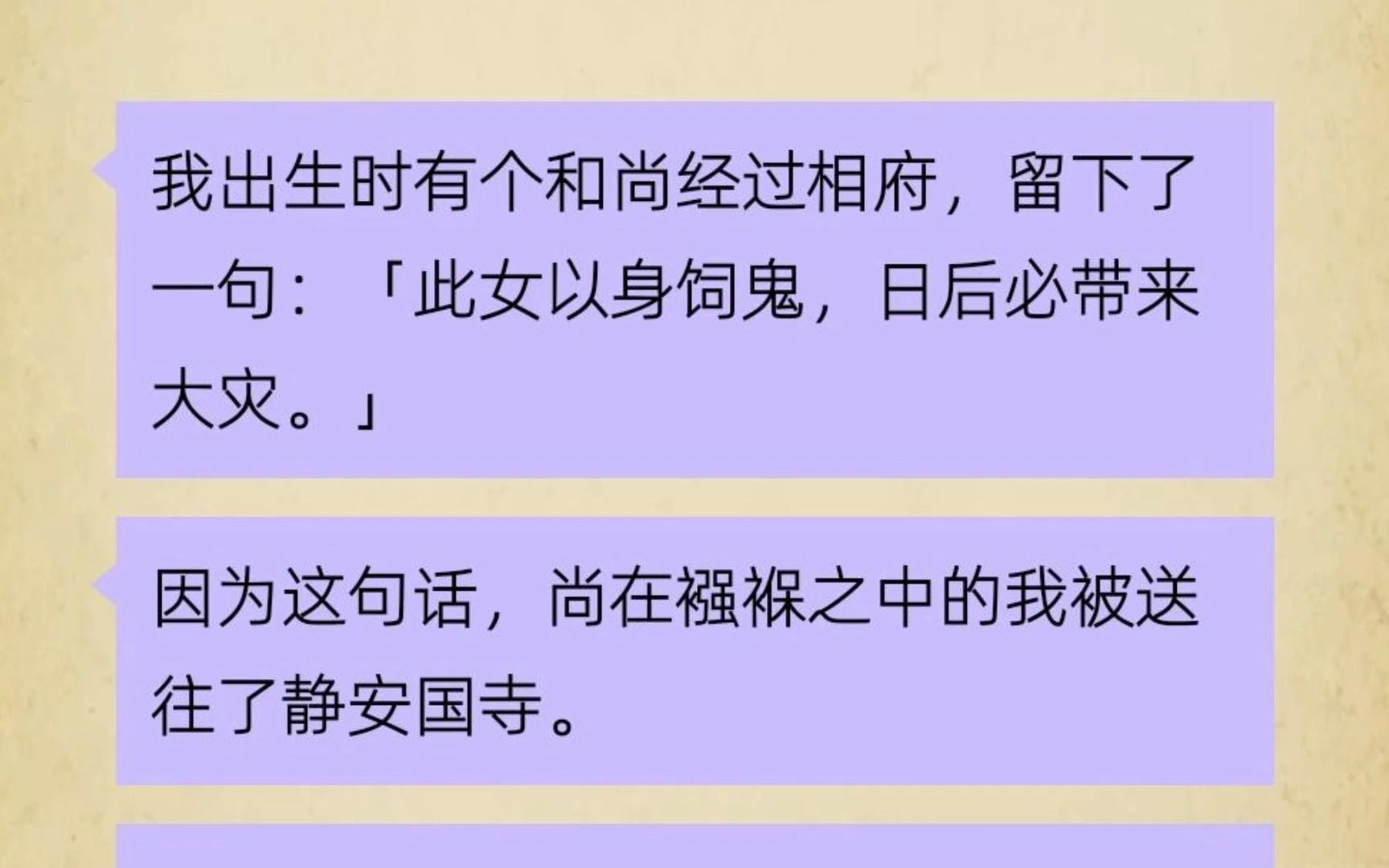 [图]我出生时有个和尚经过相府，留下一句话：此女以身饲鬼，日后必带来大灾。于是从小我就被送往静安国寺。但和尚说错了，我不是以身饲鬼，我就是鬼，还是鬼王。