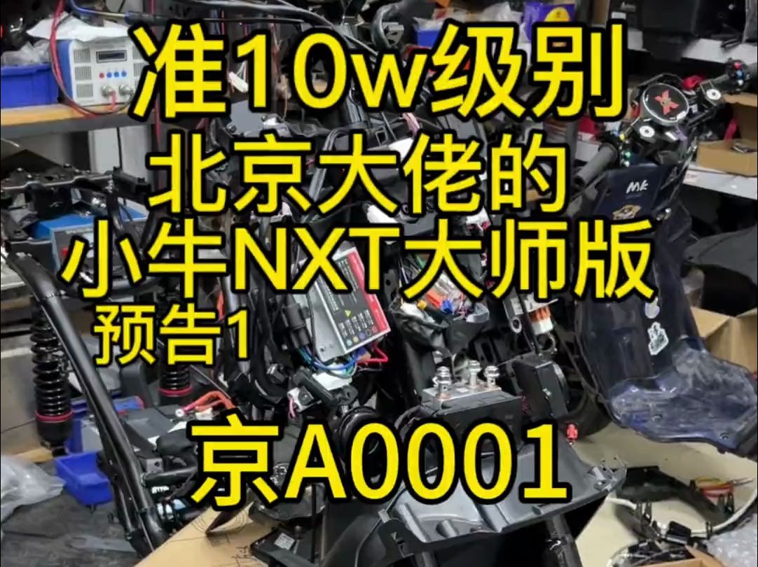 最新款小牛NXT新国标电动自行车,帅爆了!哔哩哔哩bilibili