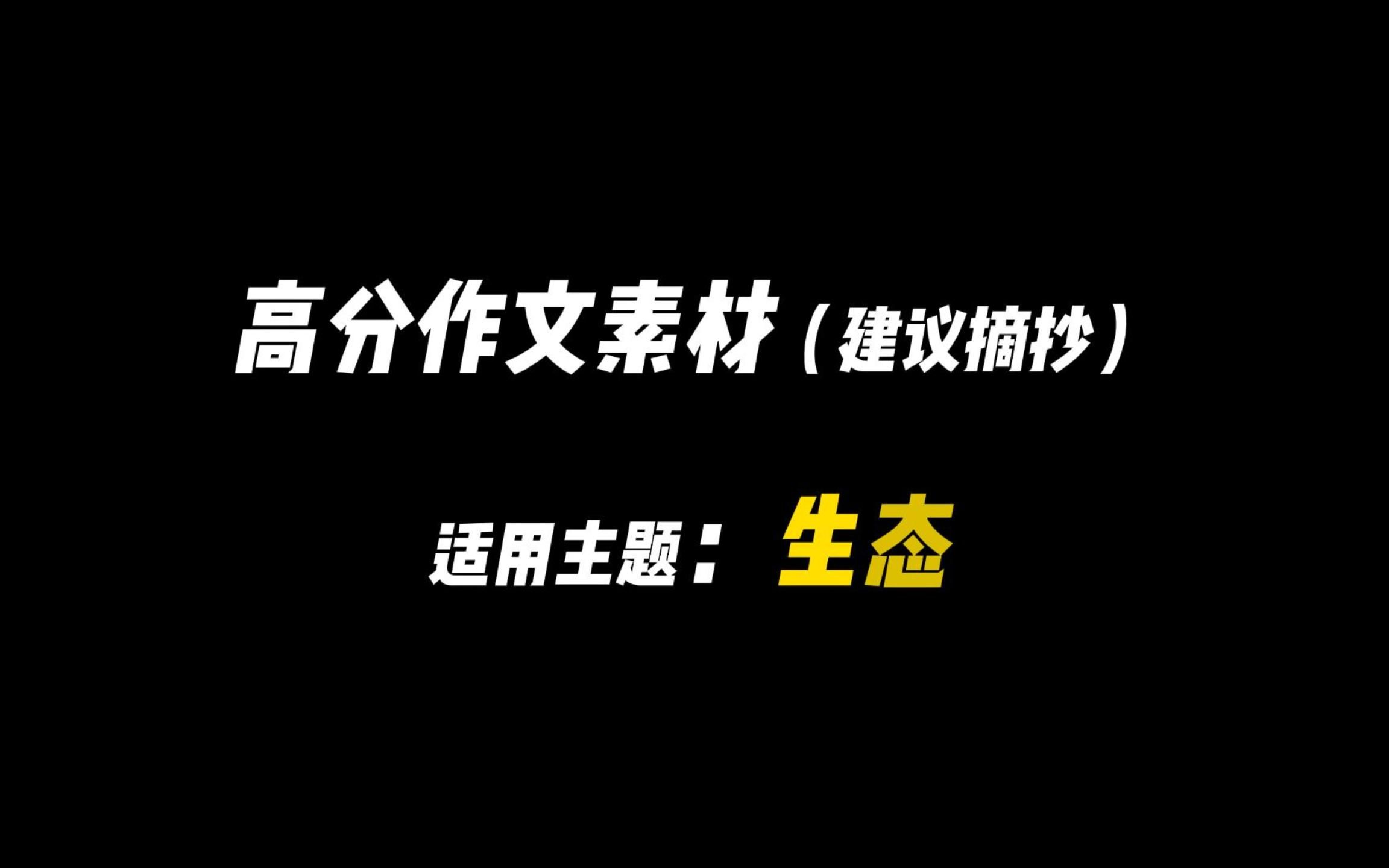 【作文素材】“清风明月本无价,近水遥山皆是情.”哔哩哔哩bilibili