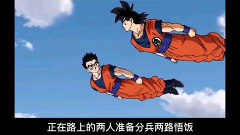 龙珠超 85 86集 悟空说服人造人十七号参赛力量大会 哔哩哔哩