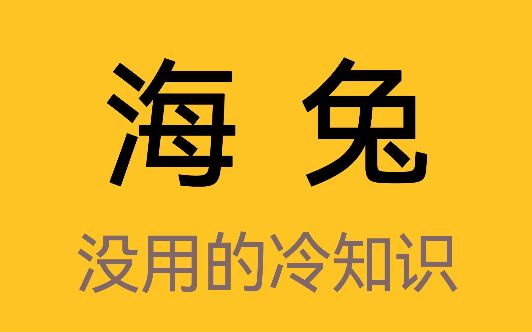 [图]可爱又震碎三观的海洋生物