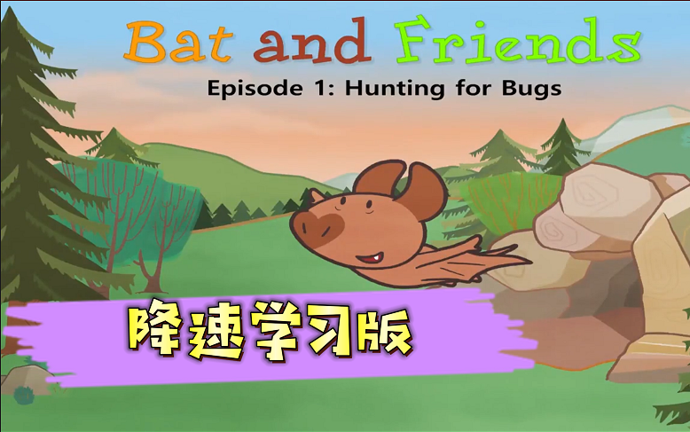 [图]【最全72集】Little Fox 9阶全套 Level 1 bat and friend 小蝙蝠和他的朋友们 分级阅读动画片 动画界RAZ分级阅读 PDF