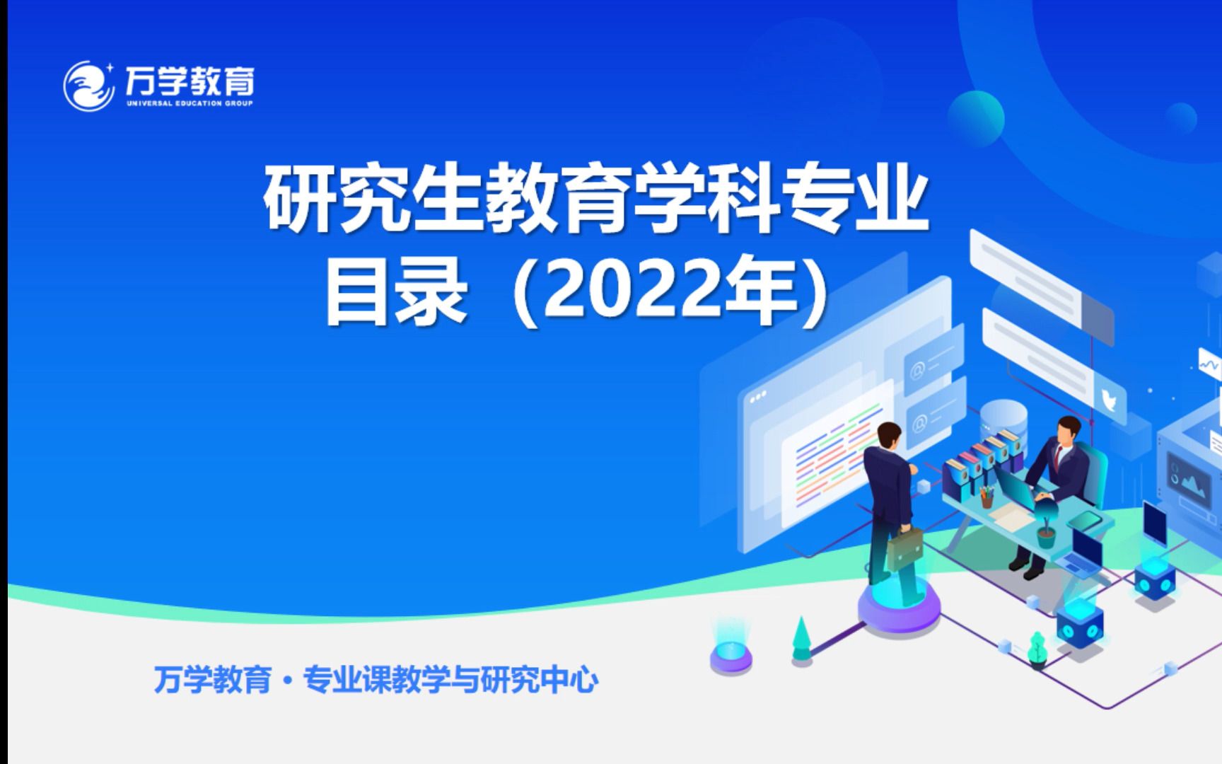 研究生教育学科专业目录(2022年)哔哩哔哩bilibili