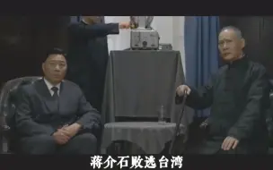 Download Video: 功德林国军战犯生活滋润，蒋介石气急败坏，大骂他们都是叛徒！