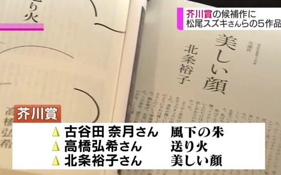 NHK新闻2018.6.18 芥川奖和直木奖 候补作品确定哔哩哔哩bilibili