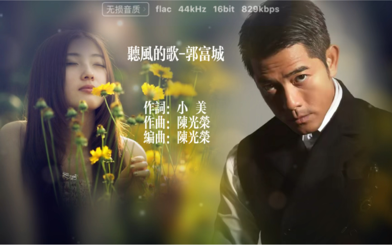 【无损音乐】分享:郭富城《听风的歌》