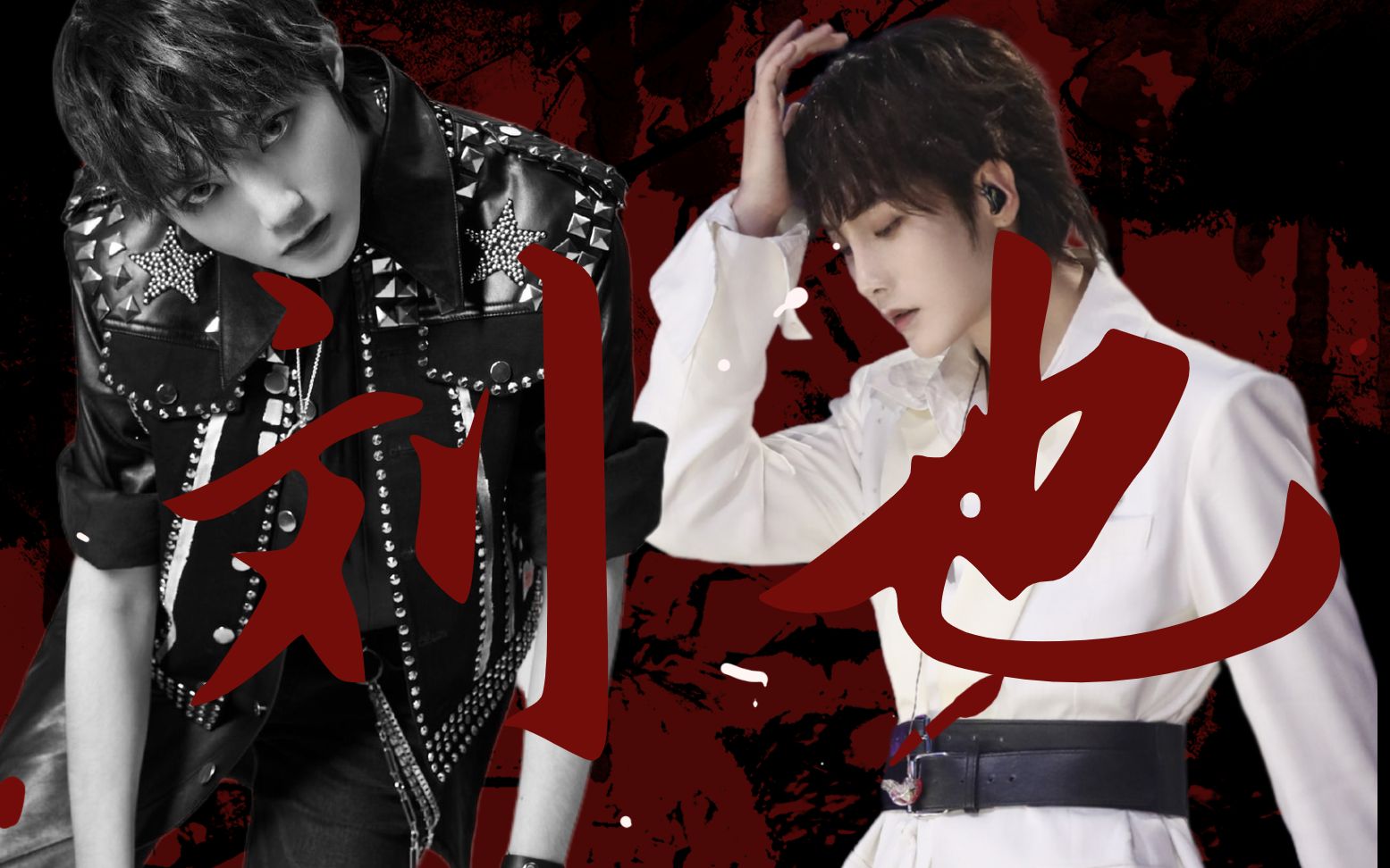 活动  【r1se刘也】国组男团超强舞担舒适踩点 | 炙热的我们直拍混剪