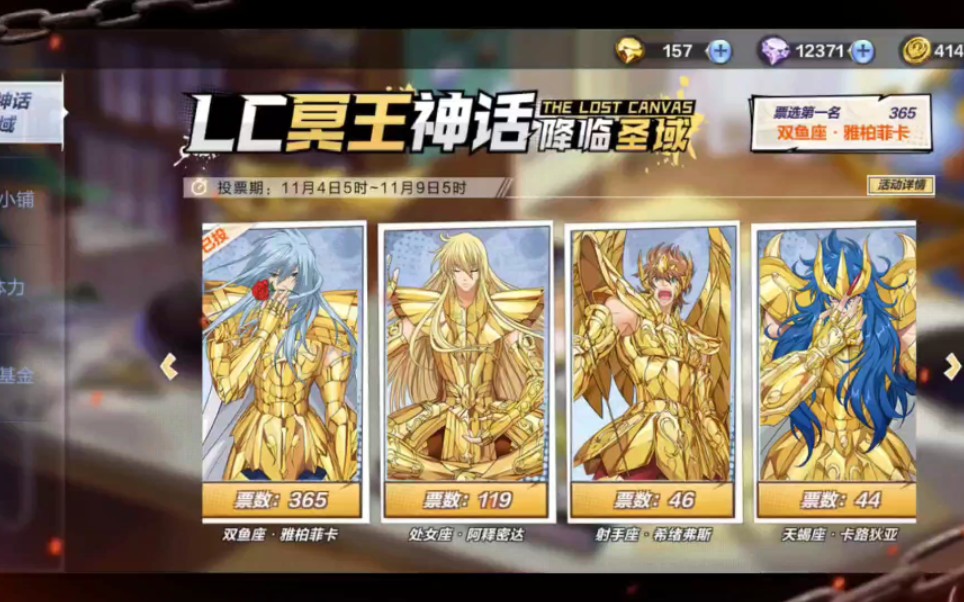 [图]【圣斗士星矢】联动LC，十二黄金圣斗士首位登场投票开始！