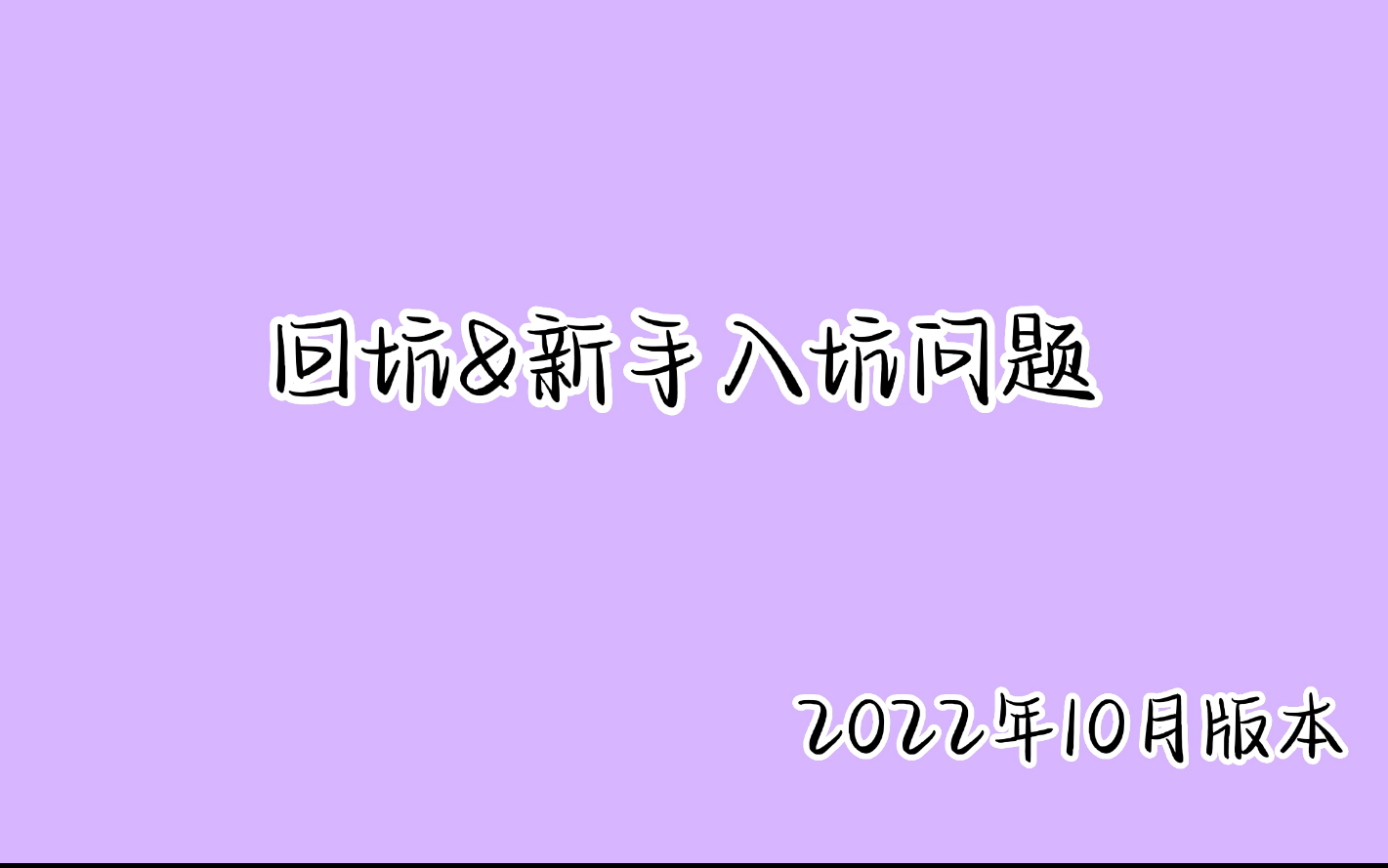 【弹头奇兵】回坑&新手入坑常见问题