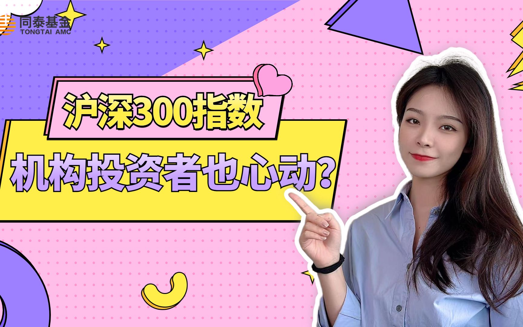 众多指数基金中,沪深300指数基金为何如此受到机构投资者的青睐?哔哩哔哩bilibili