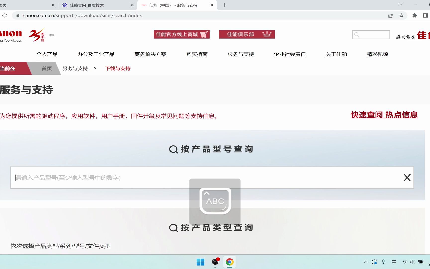 佳能打印机驱动安装教程