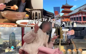 Download Video: VLOG🇯🇵｜INFJ的独自旅行, 在日本关西的六天五夜, 记录喝过的咖啡, 大阪一日特种兵行程, 京都citywalk, 晴天下雪的清水寺, 神户咖啡店