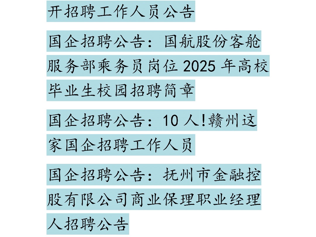 11月11日 国企招聘信息哔哩哔哩bilibili