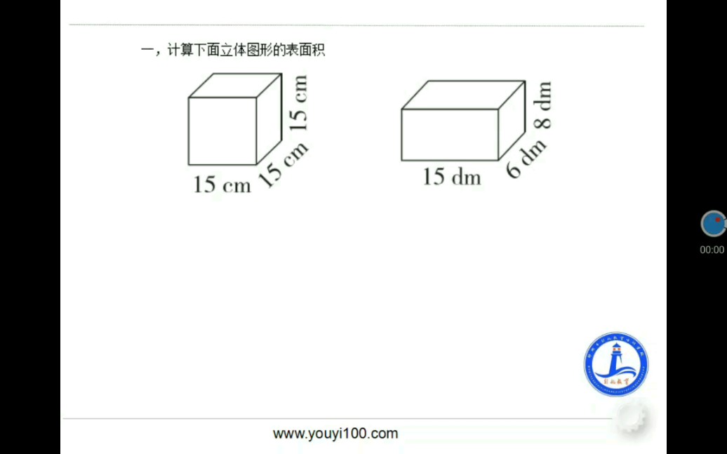 [图]引航春季班：五年级下册数学-第三单元长方体和正方体表面积的复习+体积的认识