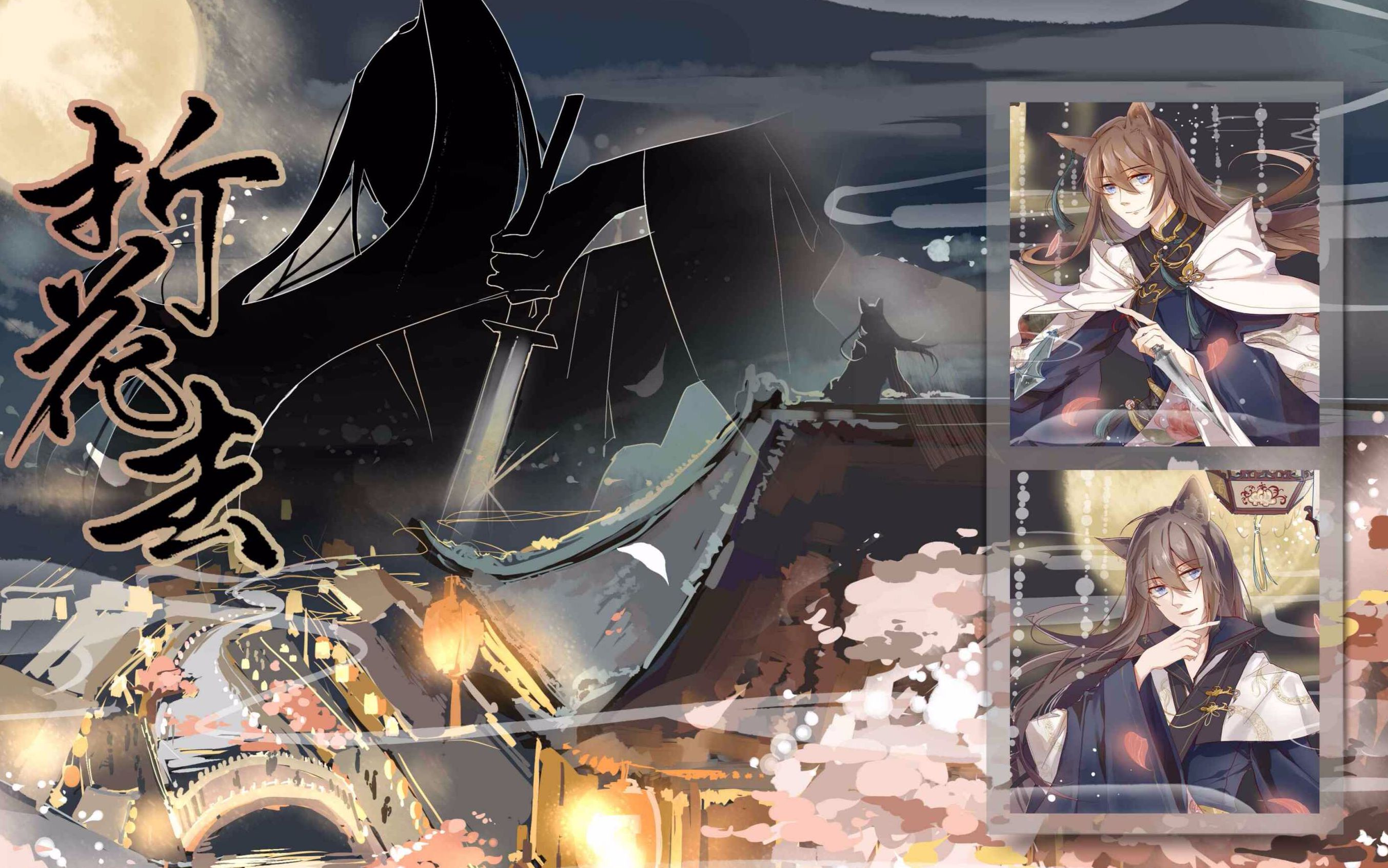 【佑可猫】折花去【原创·古风】