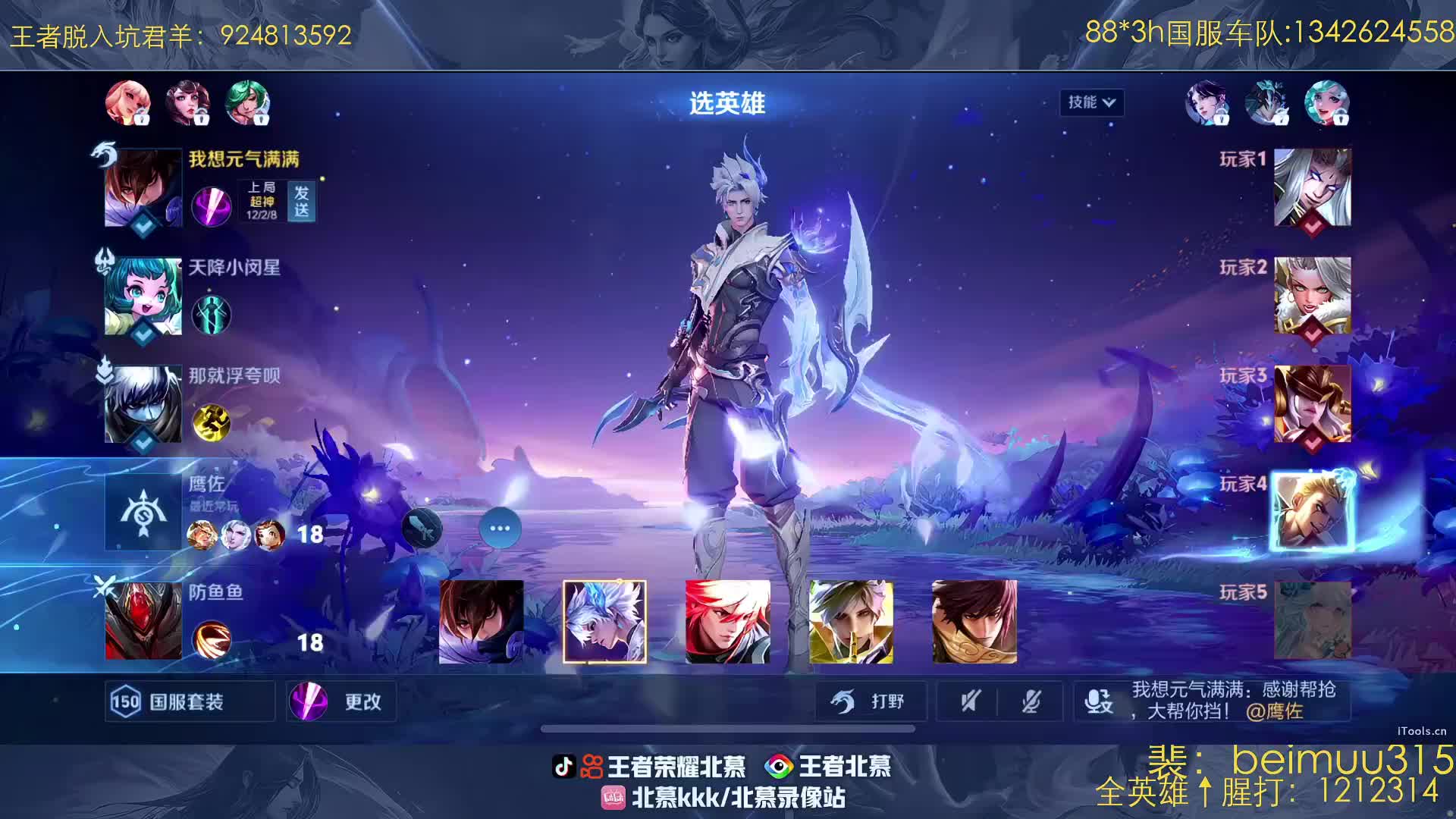 【王者荣耀-北慕】直播第一视角2024年05月30日15时场