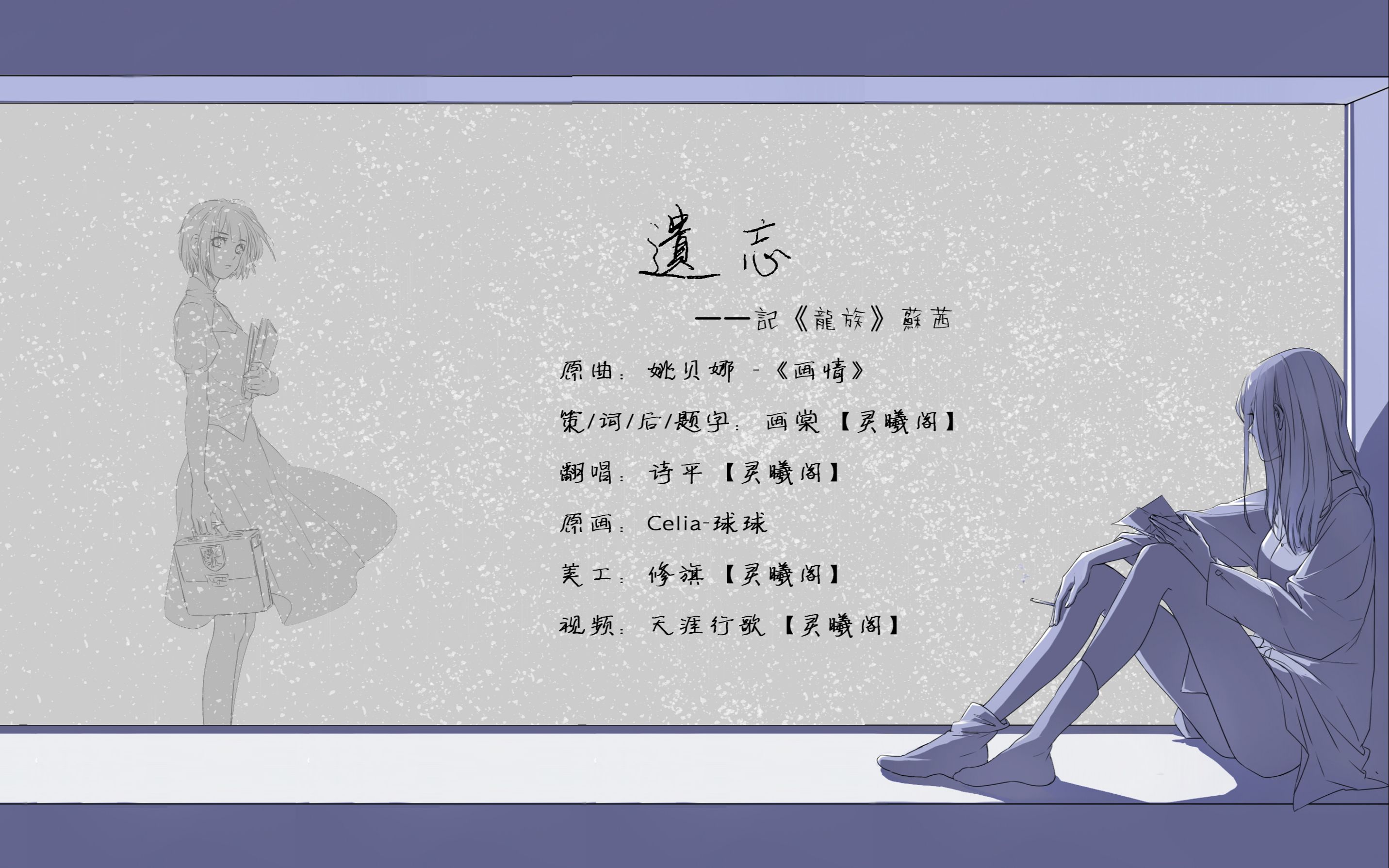 【龙族】遗忘 - 记苏茜