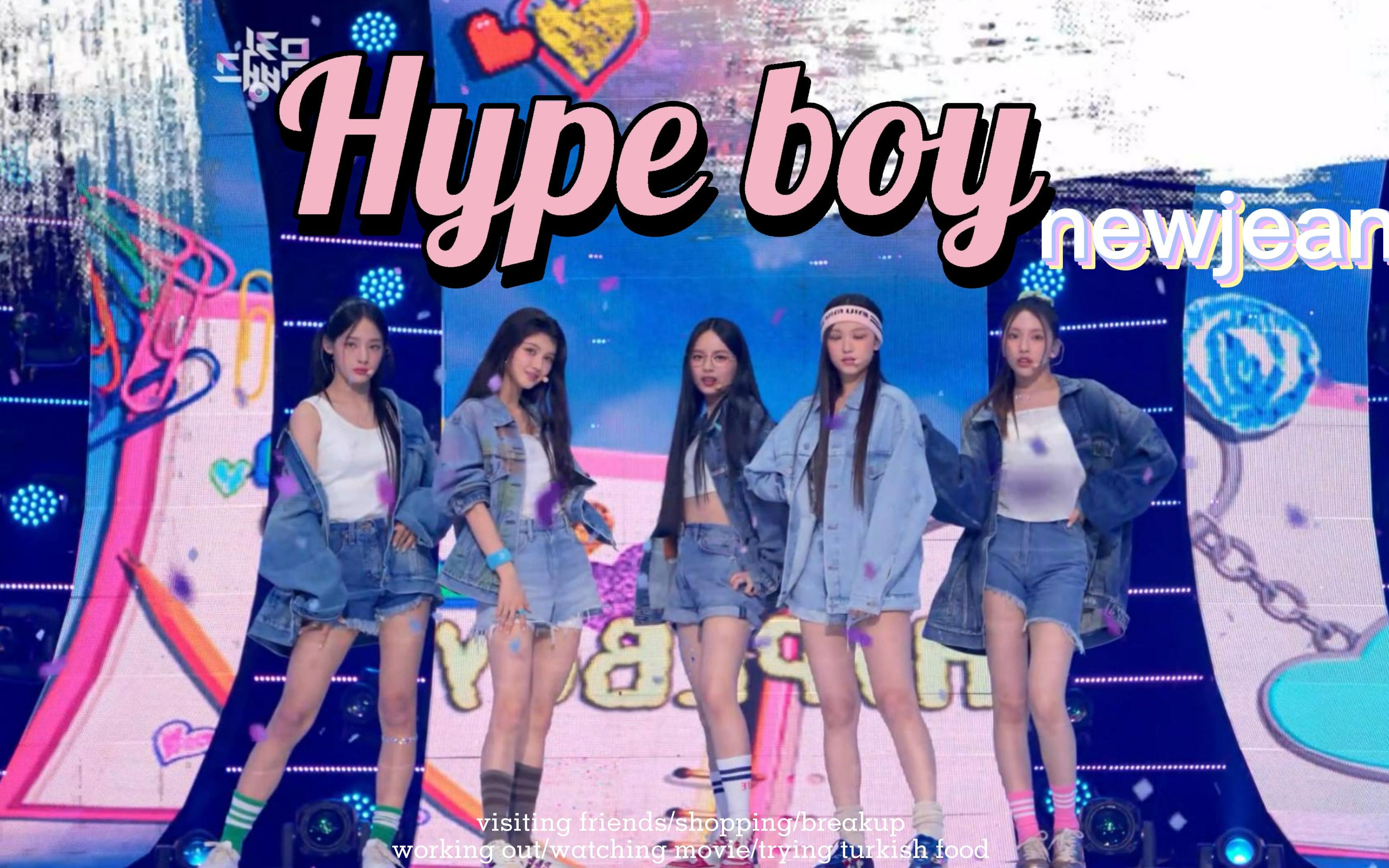 [图]Hype boy全员.镜面直拍4K(横屏）投屏扒舞表情管理专用 hype boy hypeboy newjeans