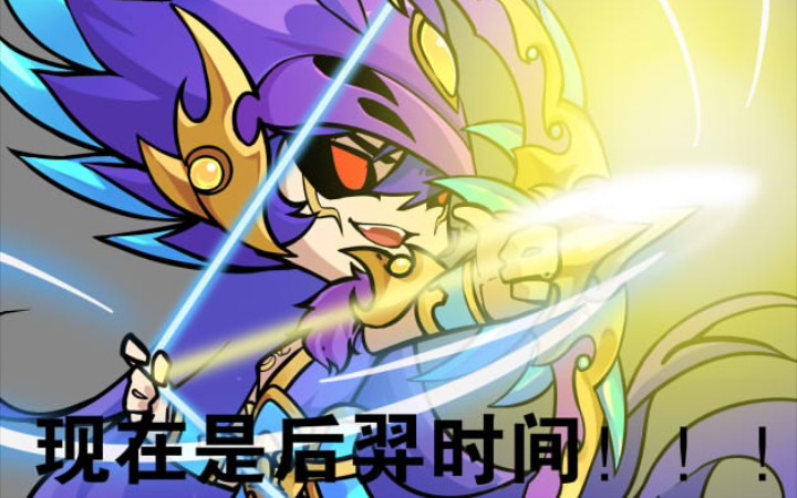 这就是后羿!_造梦无双