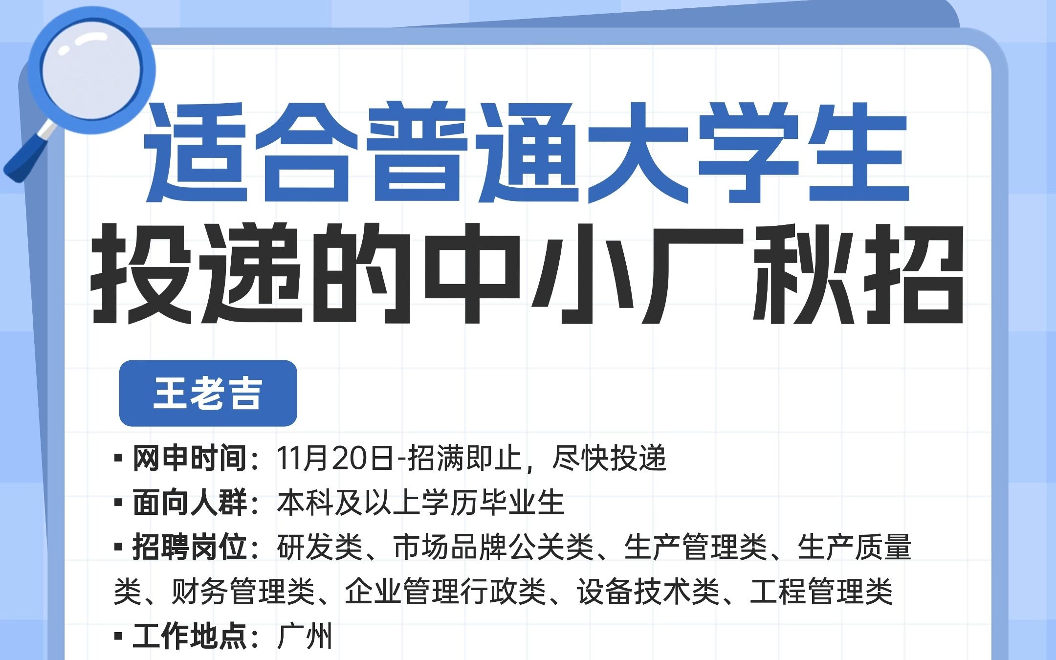 11月底中小企业秋招,更适合普通大学生投递!校园招聘|小而美企业|求职|找工作|应届毕业生|双非|秋招补录|大学生哔哩哔哩bilibili