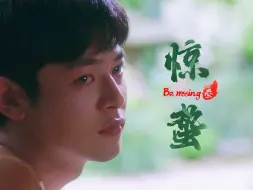 Descargar video: 𝓫𝓮 𝓶𝓲𝓼𝓼𝓲𝓷𝓰丨叁 惊蛰丨剧情向丨航平（翔）x太一（壮磨）