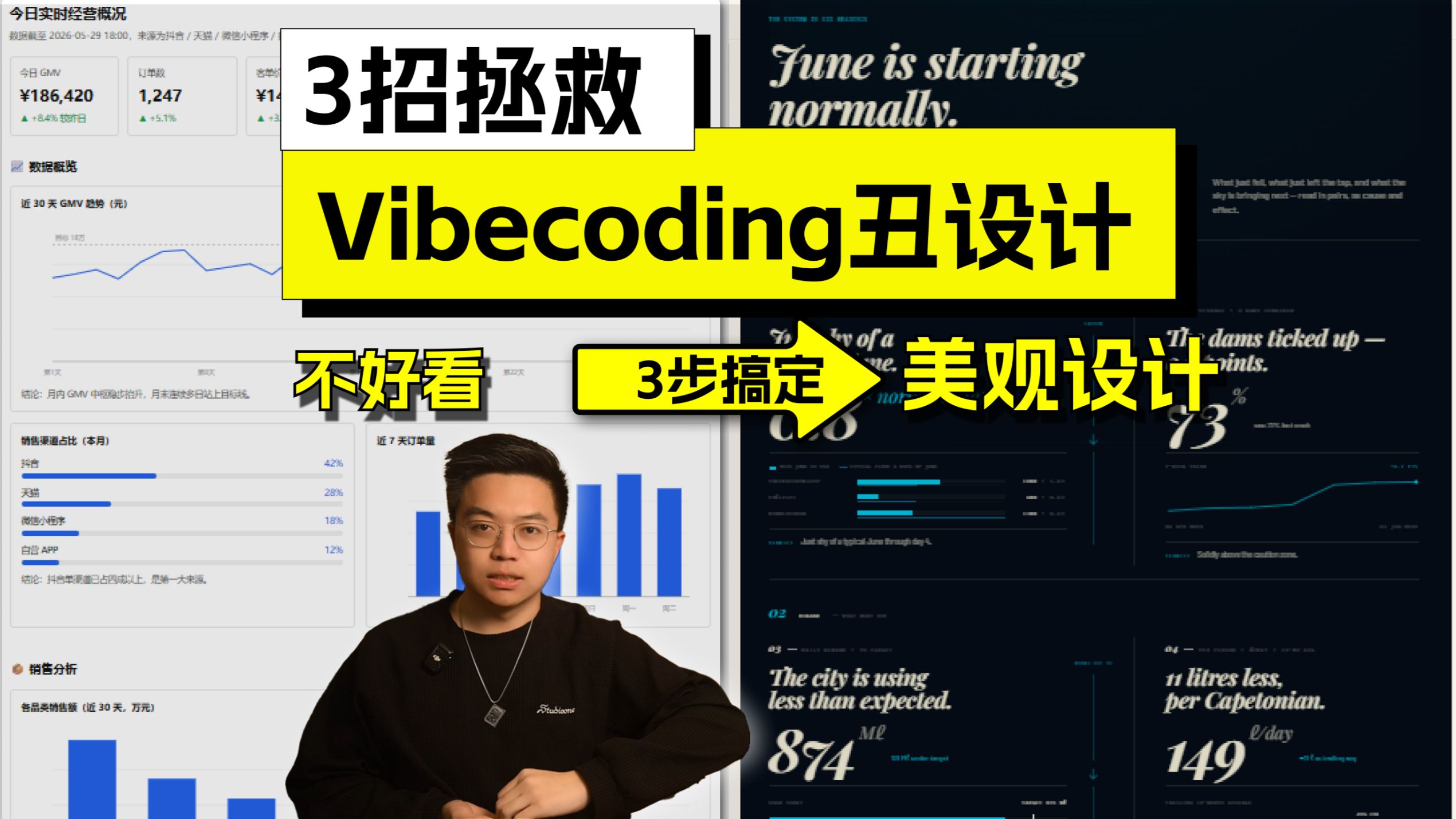 3招拯救Vibecoding丑设计！拥有大厂级 UI
