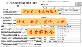 Download Video: （高二金太阳32B）2024-2025年度上学期河南省高二年级第一次联考