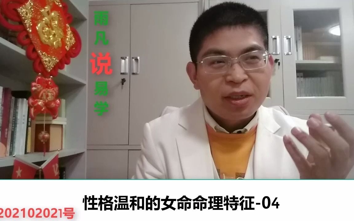 021雨凡说易学 官印相生善解人意, 对人十分真心实意,绝对不会去做违法违纪的事情哔哩哔哩bilibili