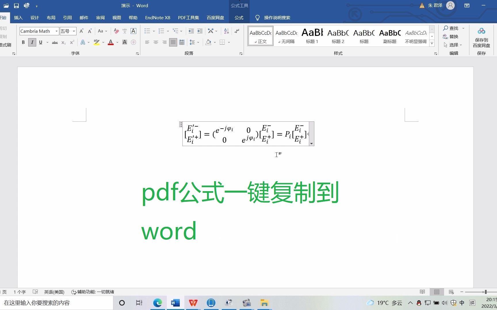 [图]pdf公式“一键”复制到word