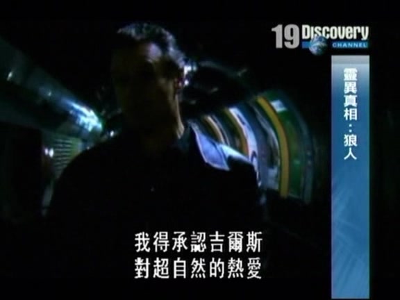 [图]Discovery Channel 灵异真相 狼人