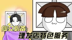 【油管搬运】理发店特色服务哔哩哔哩bilibili