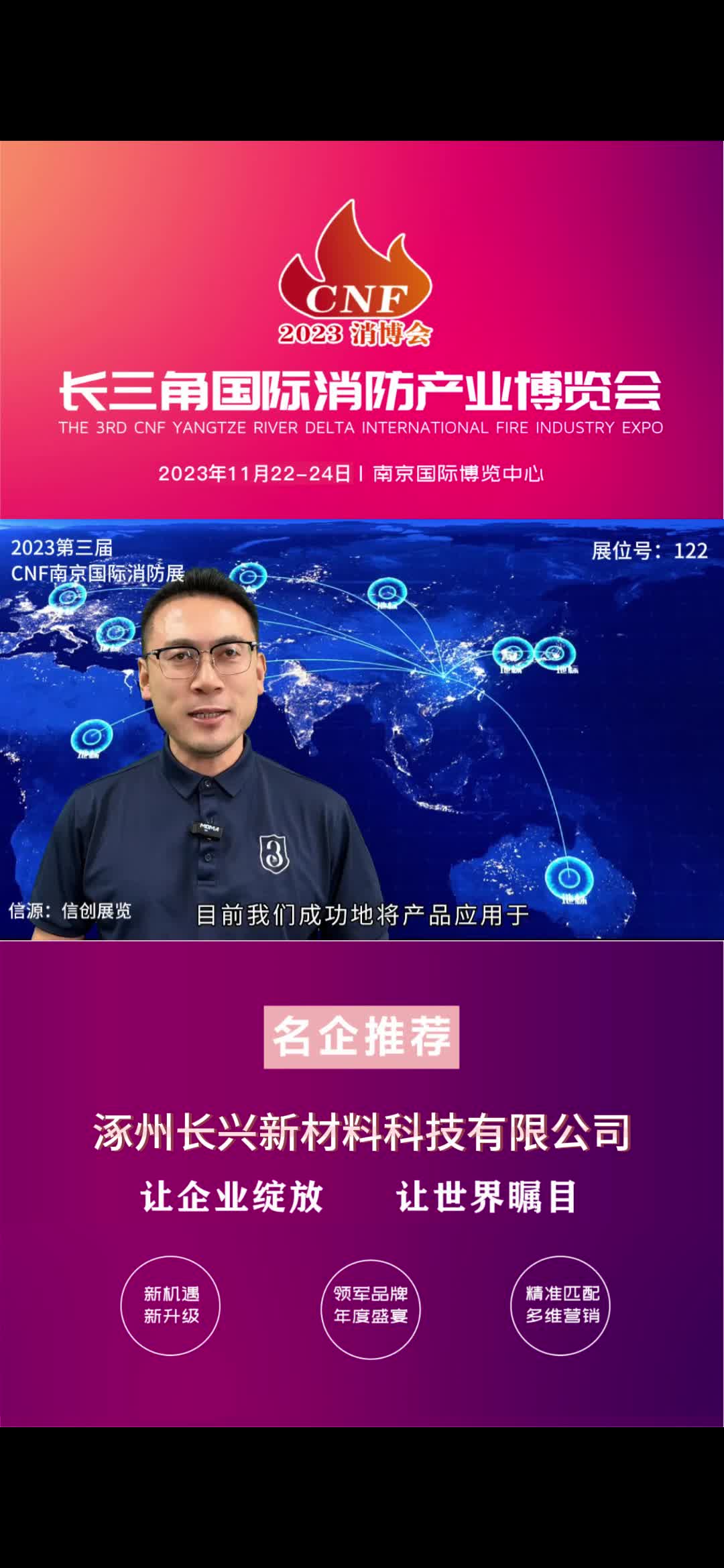 中国消防展|南京国际消防展|涿州长兴新材料科技有限公司