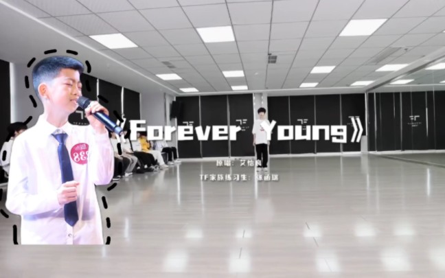 [图]【张函瑞】与两年前的自己合唱《Forever Young》‖ 献给已绝版的童声期