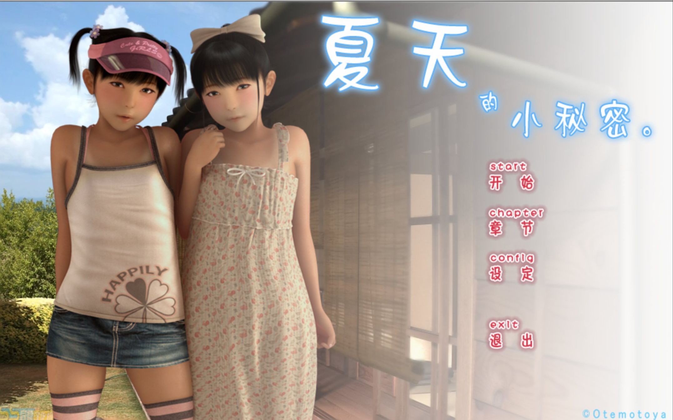 [3d交互动画/年榜5作品]夏天的小秘密 夏のひめごとv1.