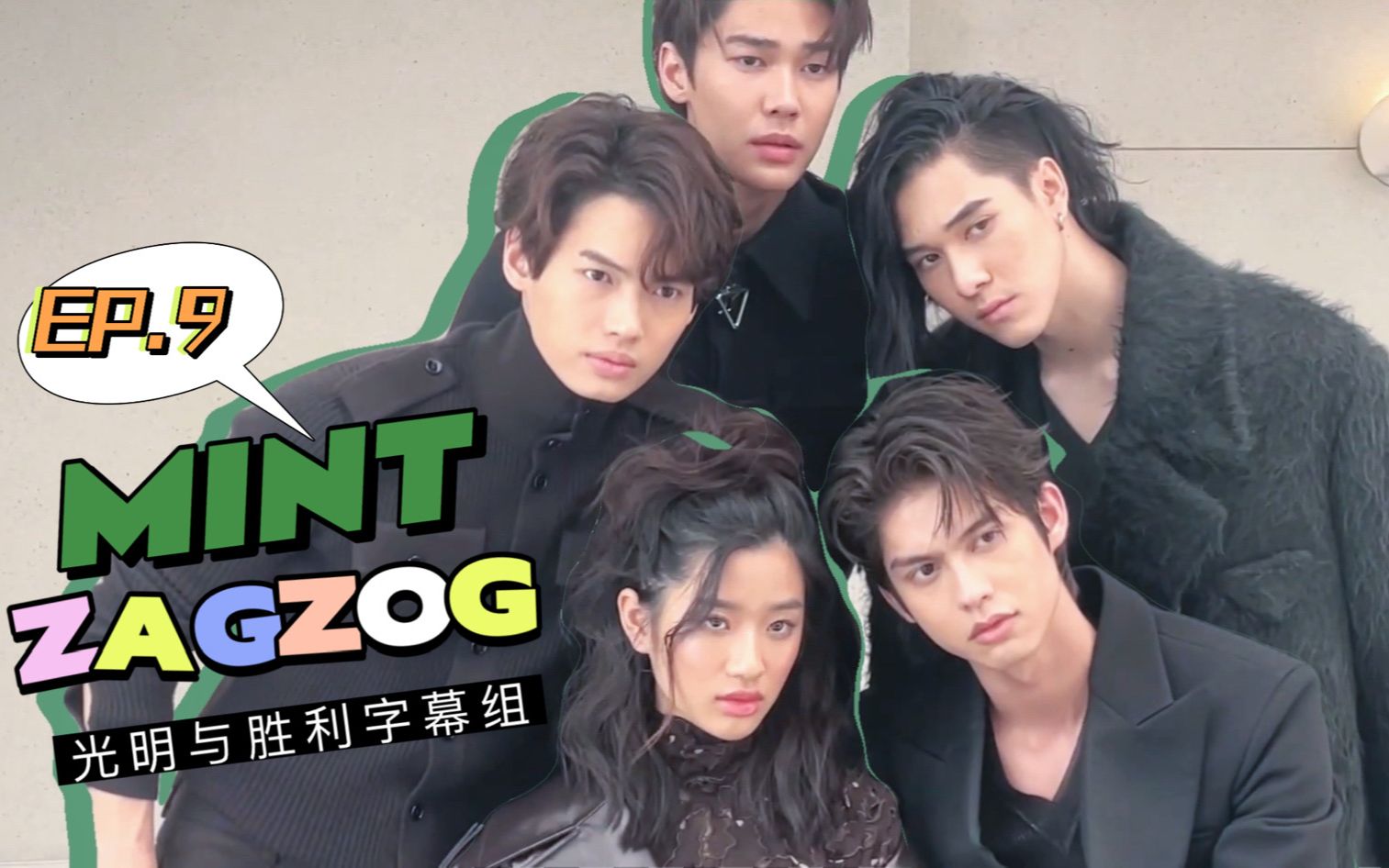 [brightwin][中字]210924 vlog f4thailand - mint zogzag ep.